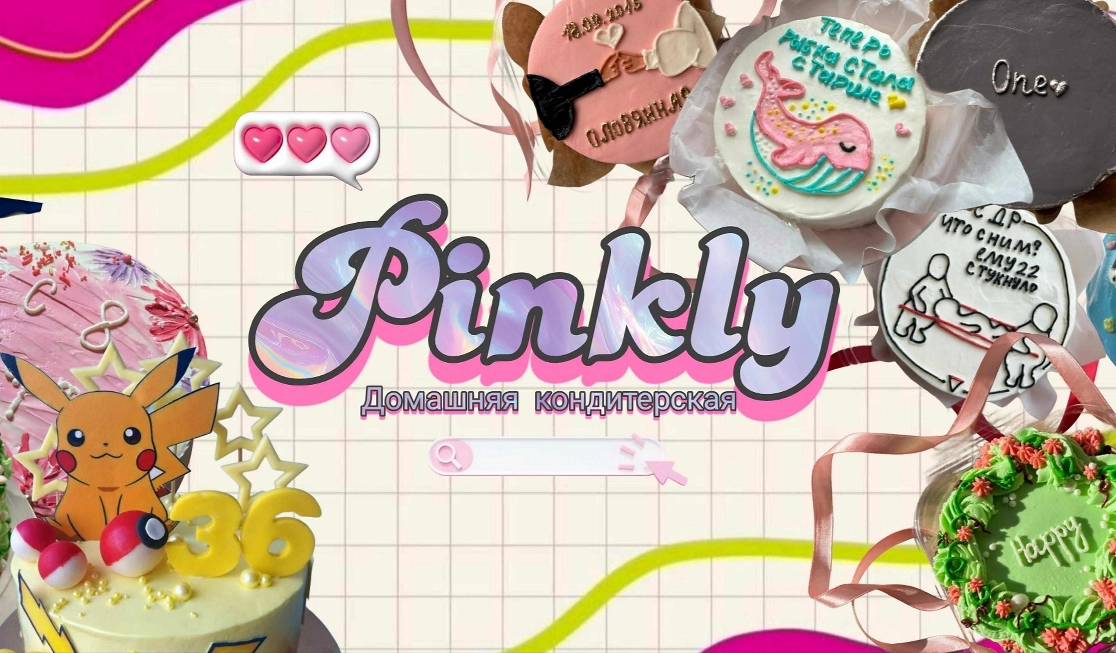 Обложка Pinkly с реальными тортами в высоком разрешении